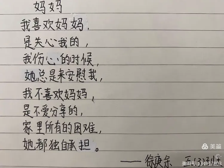 【世界因你而美丽，献给母亲的诗】——云南师范大学附属仁泽小学五年级“三八节”感恩活动